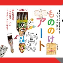 もののけアートワークショップ